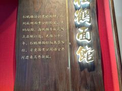 -松鹤面馆·古法焖肉面(观前店)