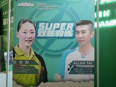 -深圳大运中心世界冠军羽毛球馆