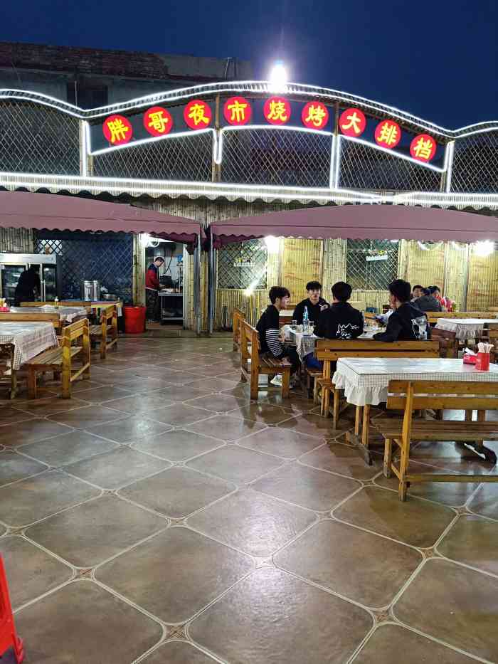 胖哥夜市烧烤大排档