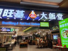 -顺旺基大厨现炒(凯德店)