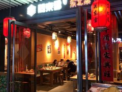 门面-關東雪东北菜(中庚漫游城店)