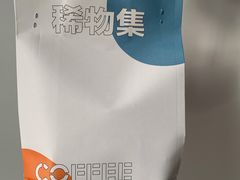 -稀物集咖啡(徽州大道店)