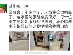 -柏乐口腔(南宁总院)