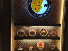 -COCO壱番屋(北京平安国际金融中心店)