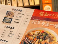 -锡和无锡菜(景丽苑店)