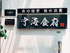 -宁海食府(大剧院店)