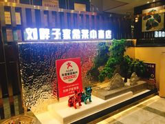 -刘胖子家常菜·蹄花焖藕(中南店)