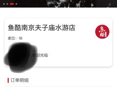 -鱼酷活鱼烤鱼(南京水游城店)