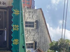 -水井拉粉油条(赤坎民国风情街店)