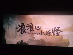 -宝山日月光中心