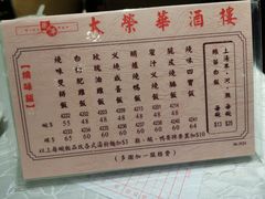 -大荣华酒楼(元朗老店)