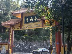 -三水森林公园