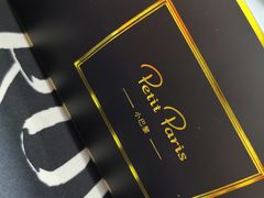 -PETIT PARIS 小巴黎(凯德1818店)