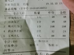 账单-黄鹤楼湖北特色菜(高碑店)