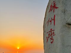 -苏州湾体育公园