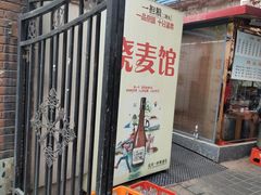 -正宗天津烧麦馆(柳州路店)