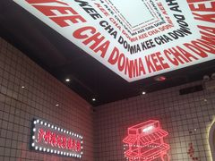 -孖记茶档·热腾茶餐(荔湾领展广场店)