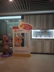 -睿宝儿科·眼科·口腔(静安大悦城门诊部)