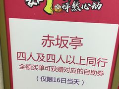 -赤坂亭M9和牛烧肉·日料398放题(万达店)