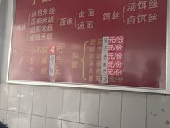 -丁记面馆(凤凰店)