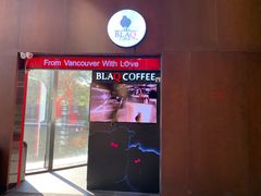 门面-BLAQ咖啡(骏豪店)