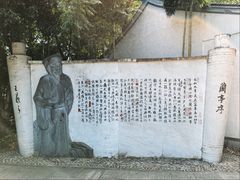 -绍兴书圣故里景区