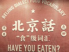 -华威约饭街