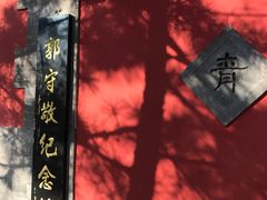 -郭守敬纪念馆