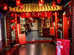 -盖碗儿梨园·变脸吐火·川剧(天府广场店)