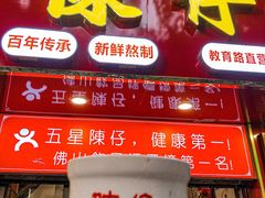 -陳仔(北京路店)