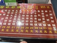 -清真·穆萨砂锅(大皮院店)