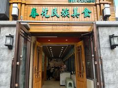 -春花民族美食(佳木斯总店)