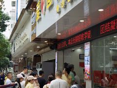 -爱心面包(建设中路店)