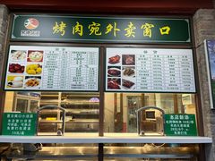 -烤肉宛饭庄(北新桥店)