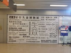-成都失恋馆