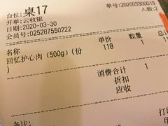 账单-喜来稀肉(虹泉路店)