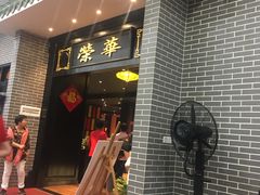 门面-粥旺庄(芳村店)
