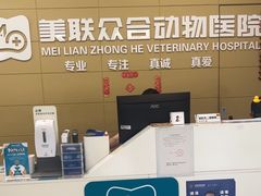 -美联众合爱康动物医院•复杂内科•肿瘤科•牙科•腔镜诊疗中心