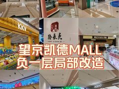 -凯德MALL(望京店)