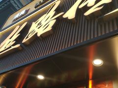 -丝路传奇·中国拉面航母店(北医三院店)