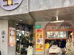 -店溡三(御华名苑愚园路1221弄店)