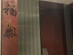 -新长福(星沙店)
