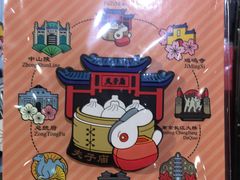 -秦淮礼物(贡院街店)