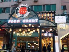 门面-拉面莊夢語＆中华料理八椿
