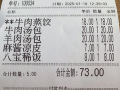 -清真老铁家灌汤包