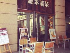 -源本清茶(顺城购物中心店)