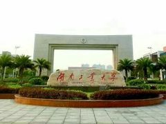 -湖南工业大学(主校区（河西校区）)