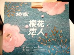 -樱宿日式和牛烧肉(五道口店)