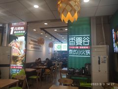 -香漫谷泰式小火锅(巴南万达店)