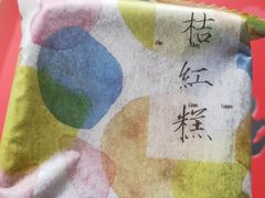 -阮大兴糕团(日月光中心店)